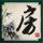 原版艾尔马学院文凭学位【degxx.com】